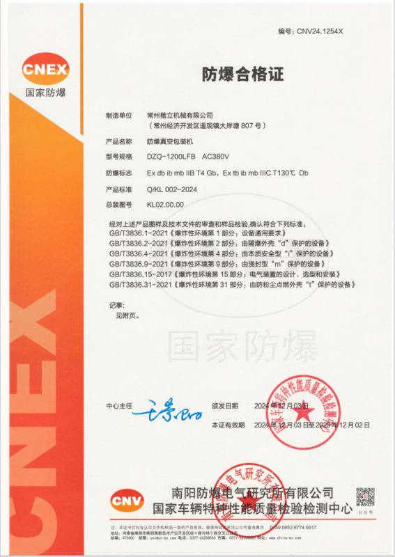 防爆自動真空包裝機(jī)